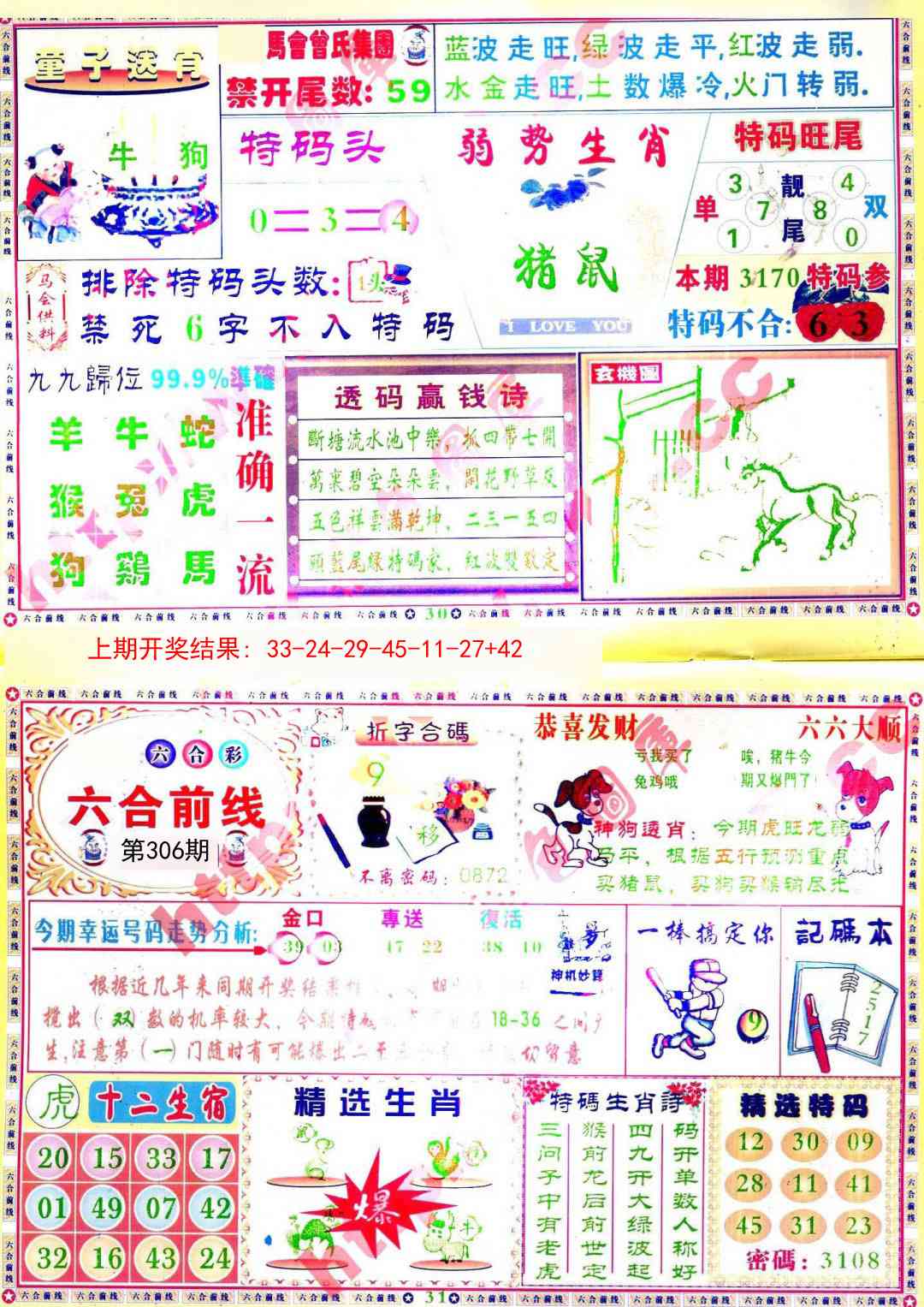 306期六合前线[图]