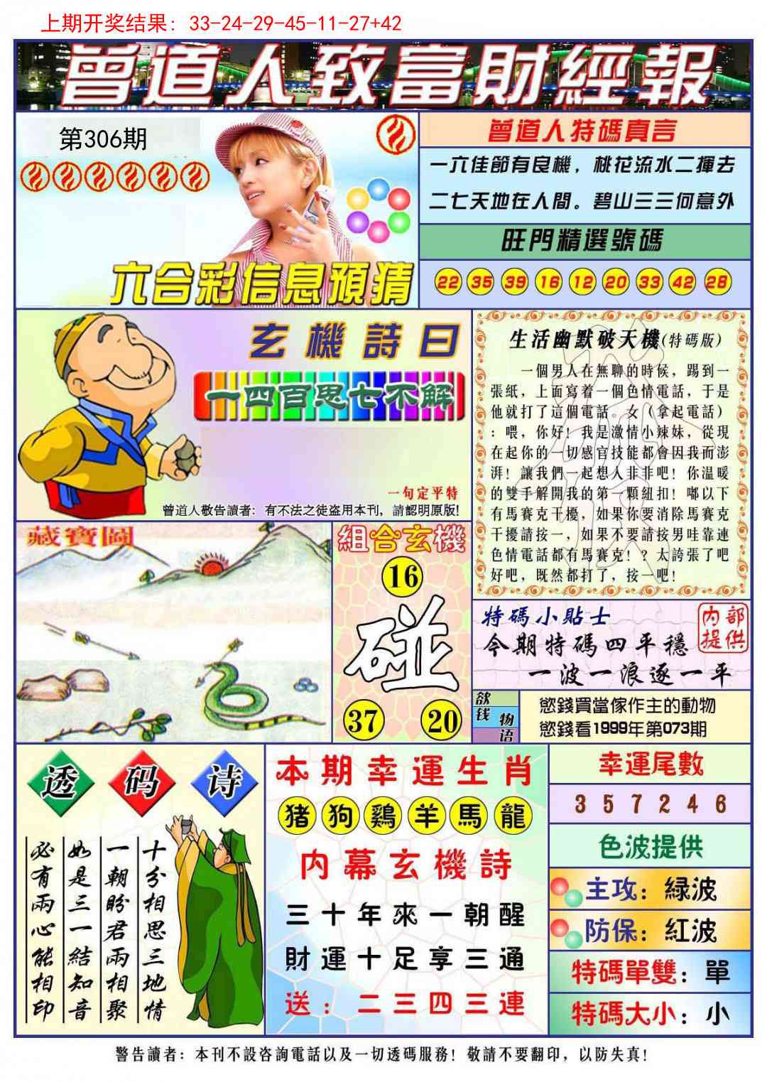 306期曾道人致福财经[图]