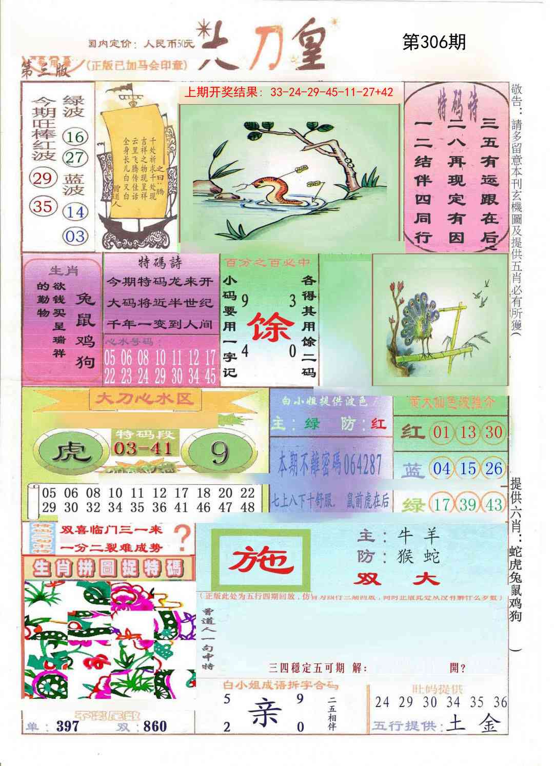 306期大刀皇[图]