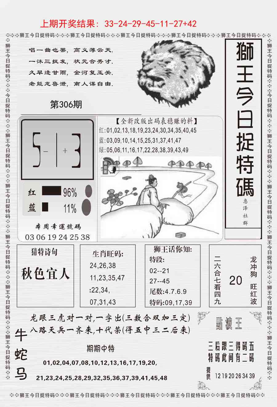 306期狮王今日抓特码[图]