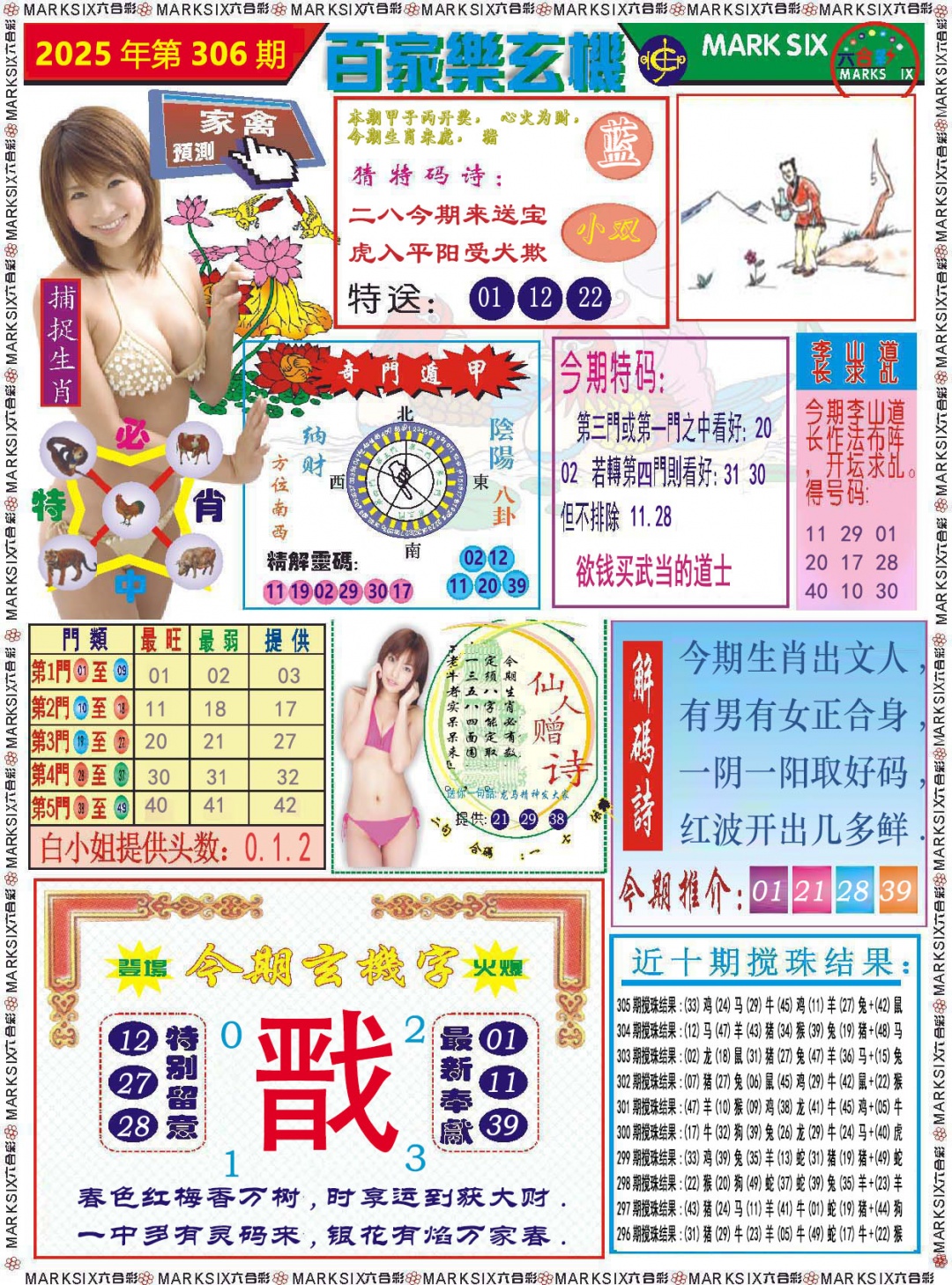 306期百家乐玄机[图]