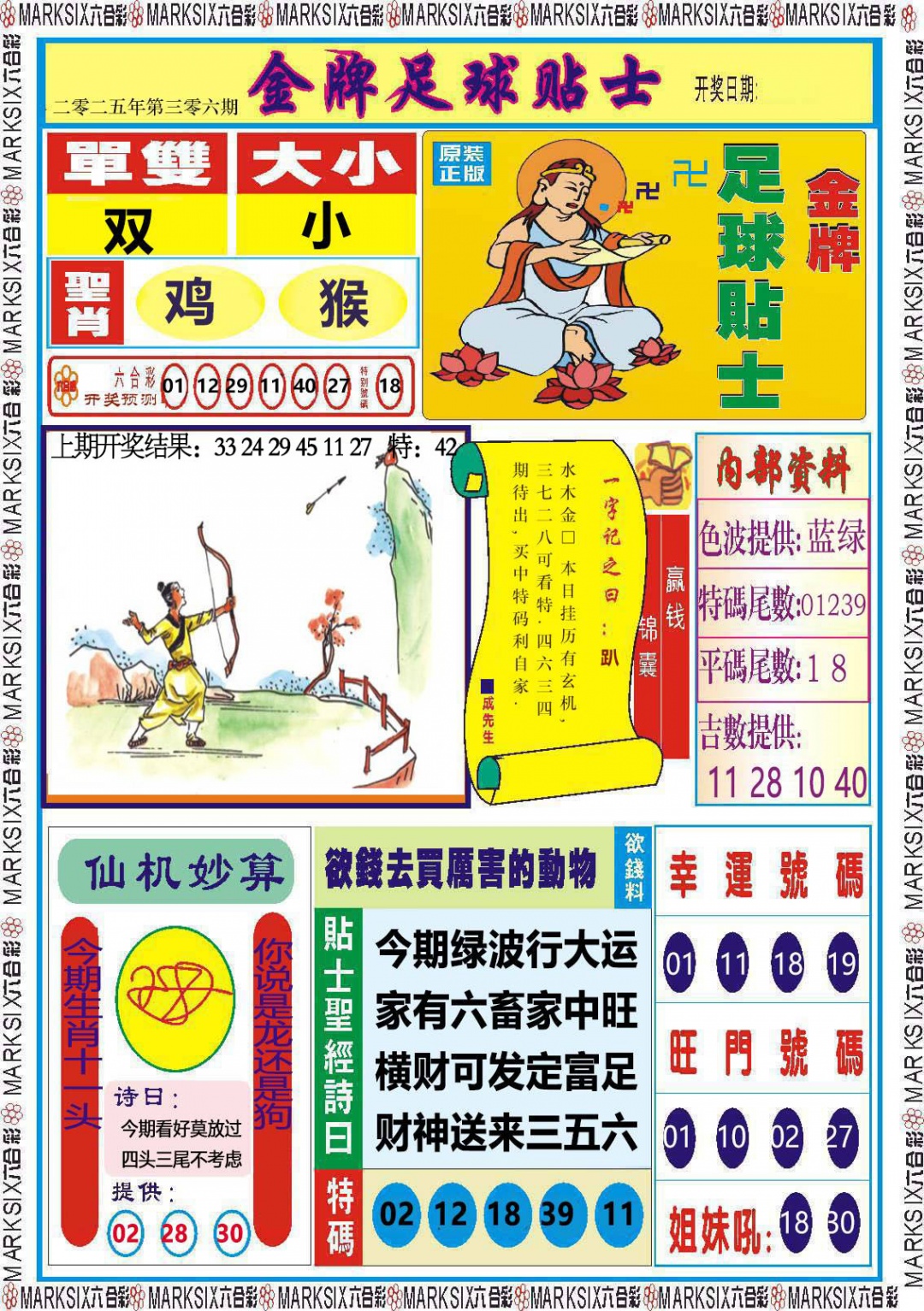 306期金牌足球贴士[图]