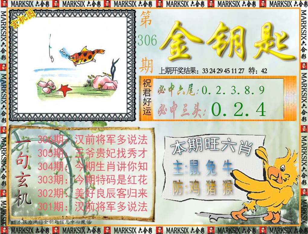 306期金钥匙[图]