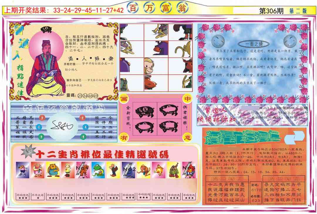 306期百万富翁B[图]