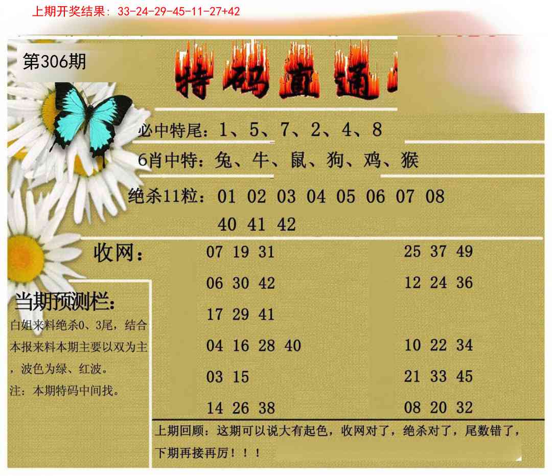 306期特码直通车[图]