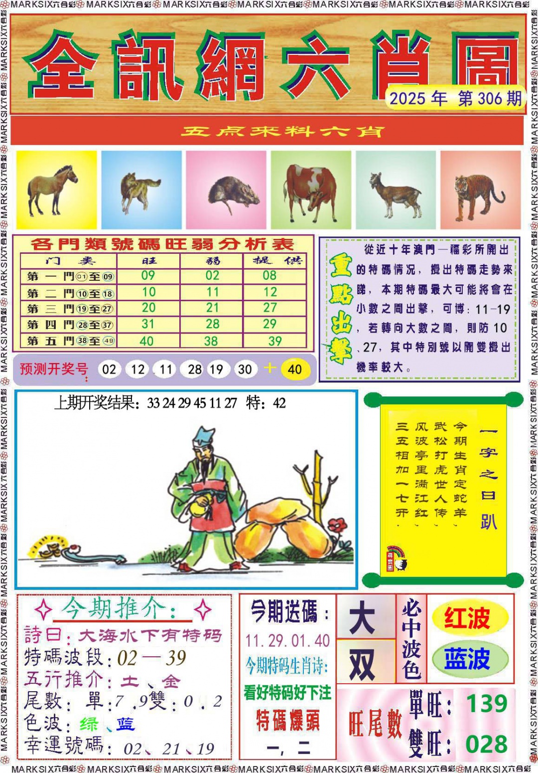 306期全讯网六肖图[图]