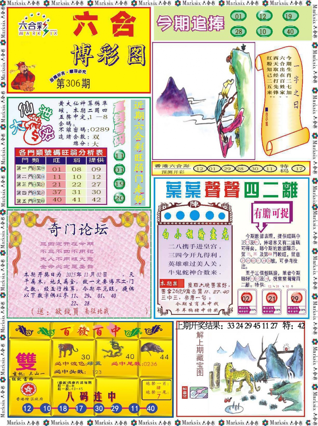 306期六合博彩图[图]