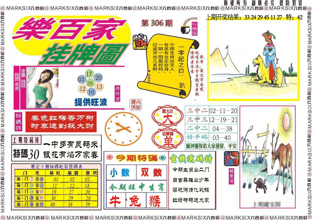 306期乐百家挂牌图[图]