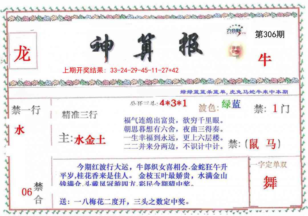 306期神算報[图]
