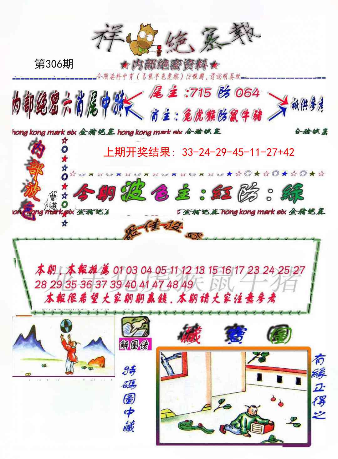 306期金鼠绝密图[图]