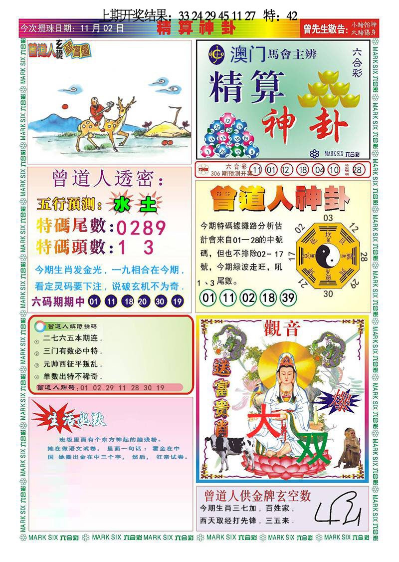 306期精算神卦[图]