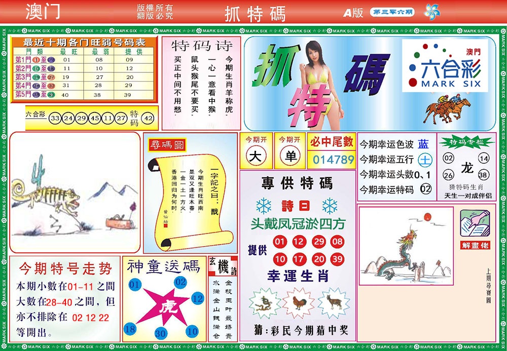 306期118抓特码A[图]