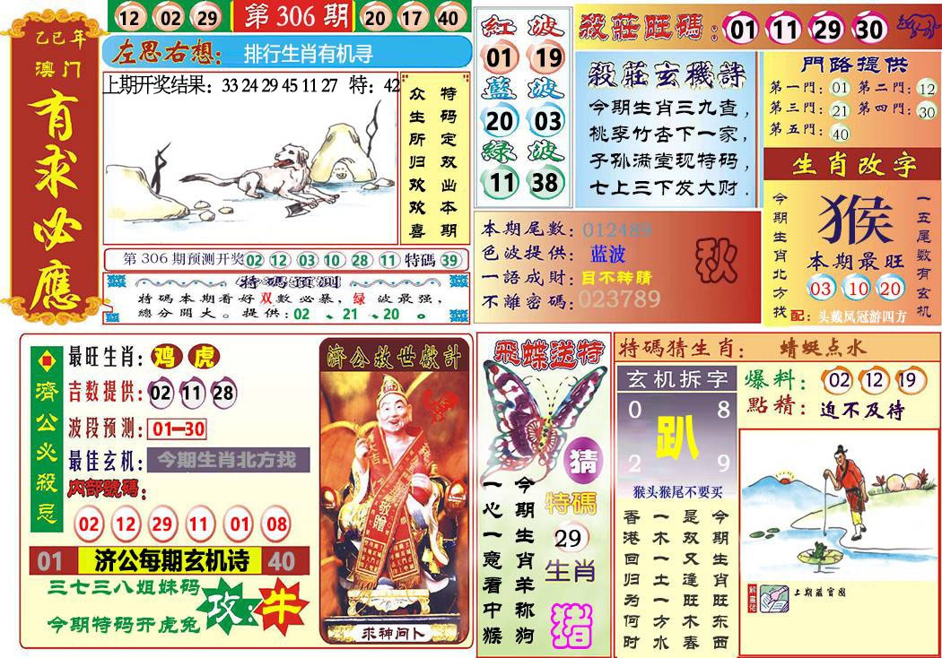 306期118有求必应[图]