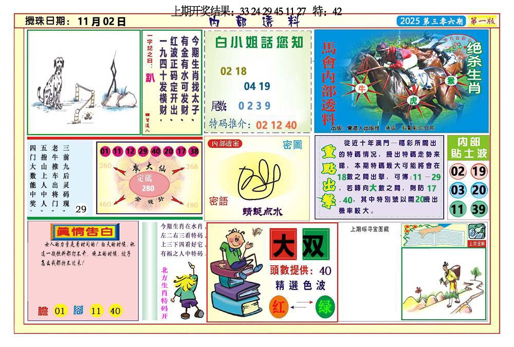 306期内部透料A[图]