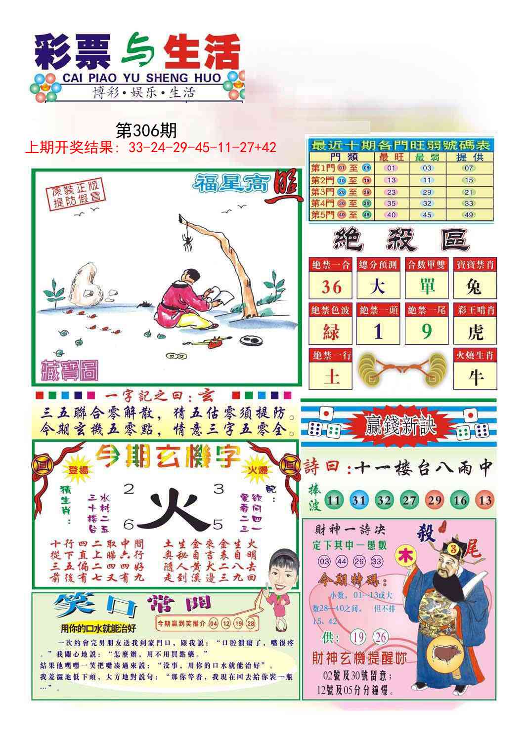 306期合众赌经A[图]