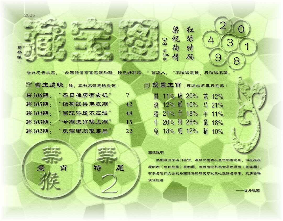 306期老《藏宝图》[图]