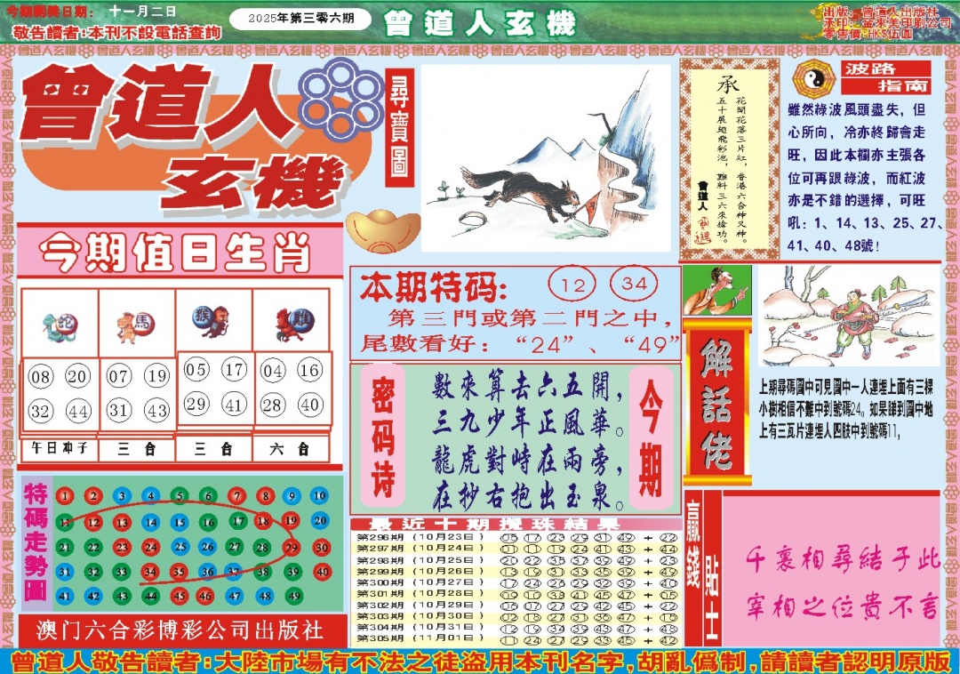 306期曾道人玄机A[图]