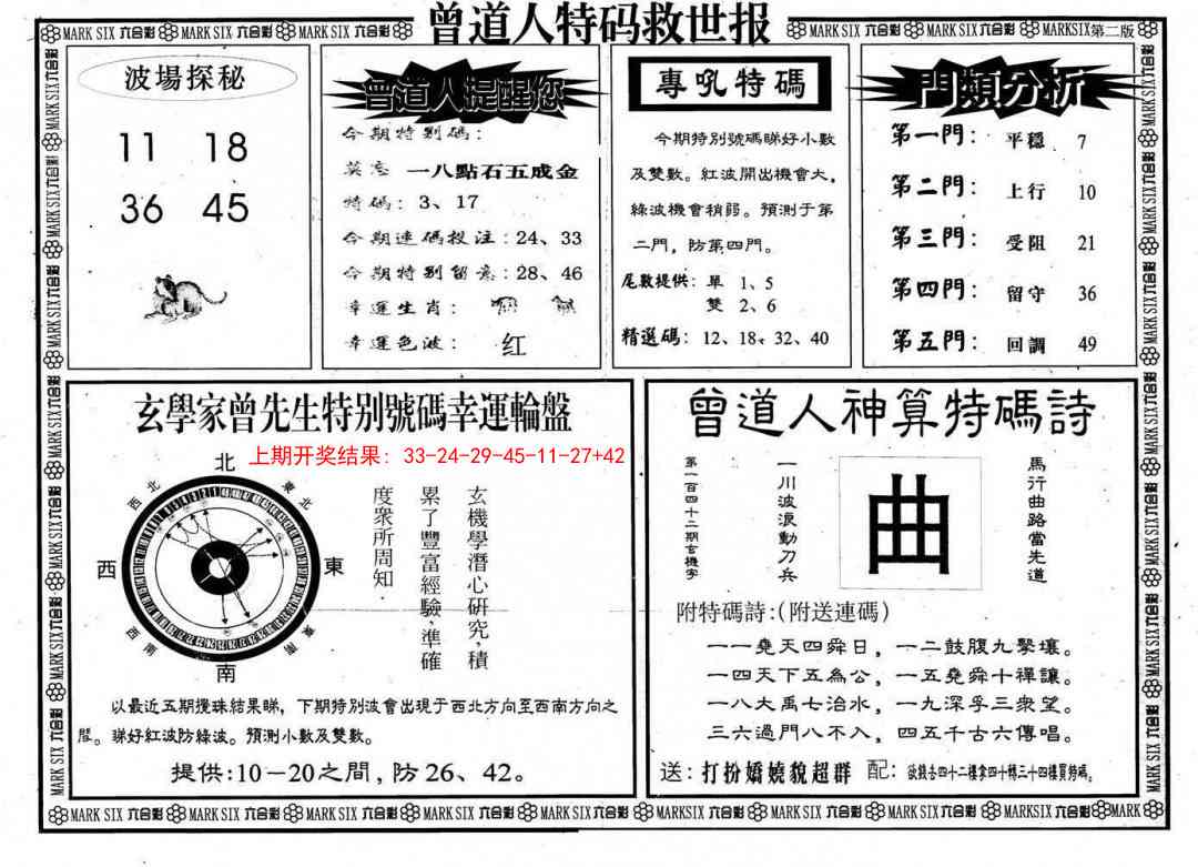 306期曾道人特码救世B[图]