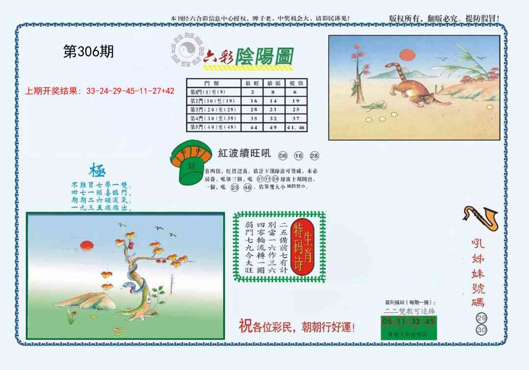 306期4-六合阴阳[图]