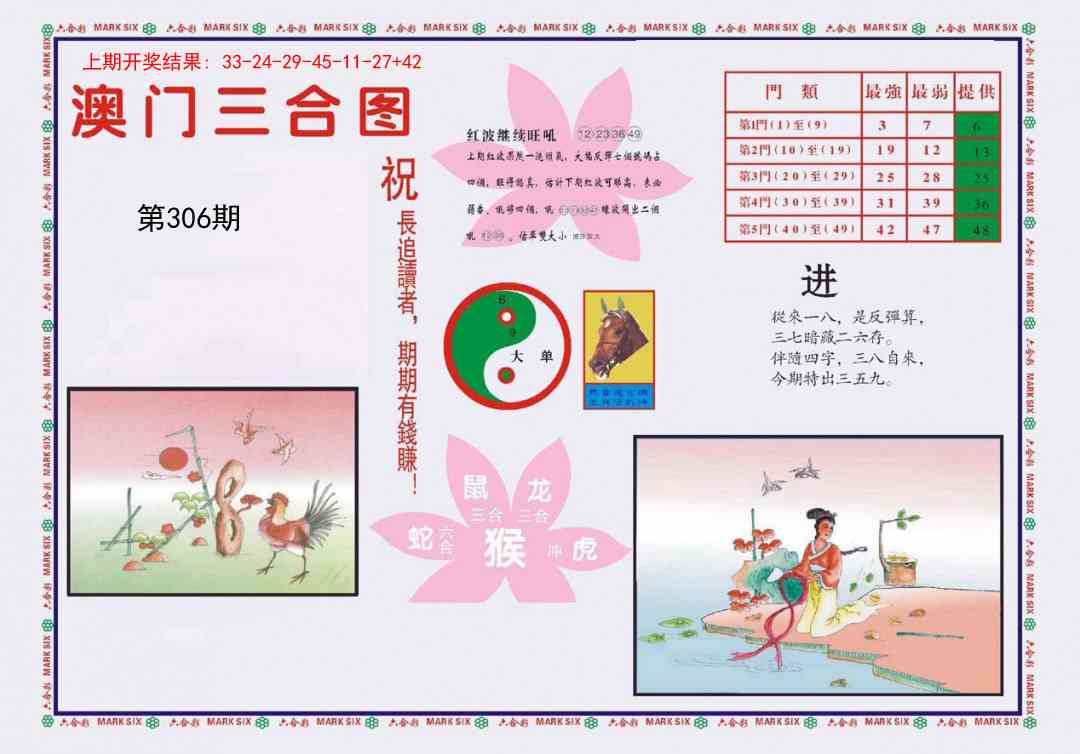 306期4-澳门三合[图]