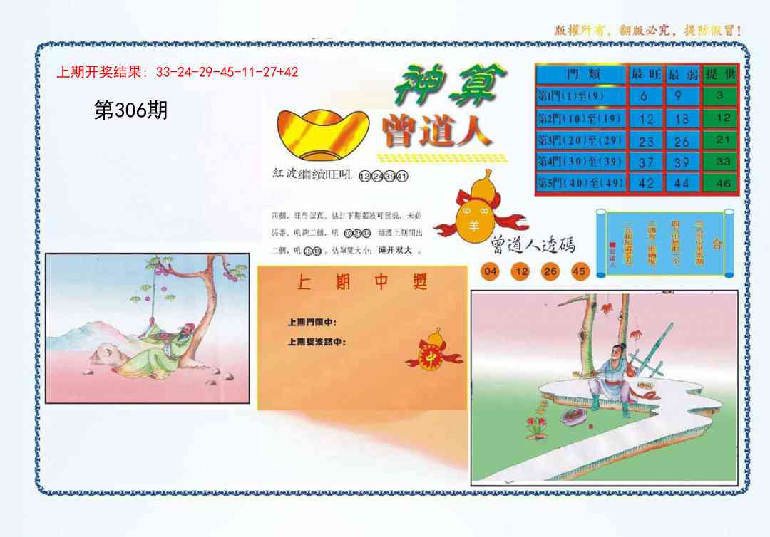 306期4-神算[图]