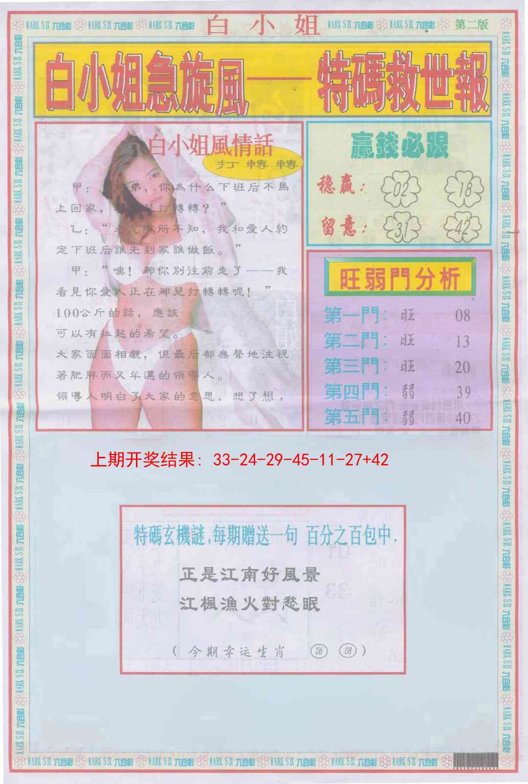 306期白小姐急旋风B[图]