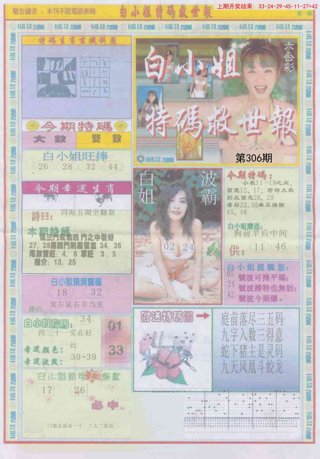 306期白小姐急旋风A[图]