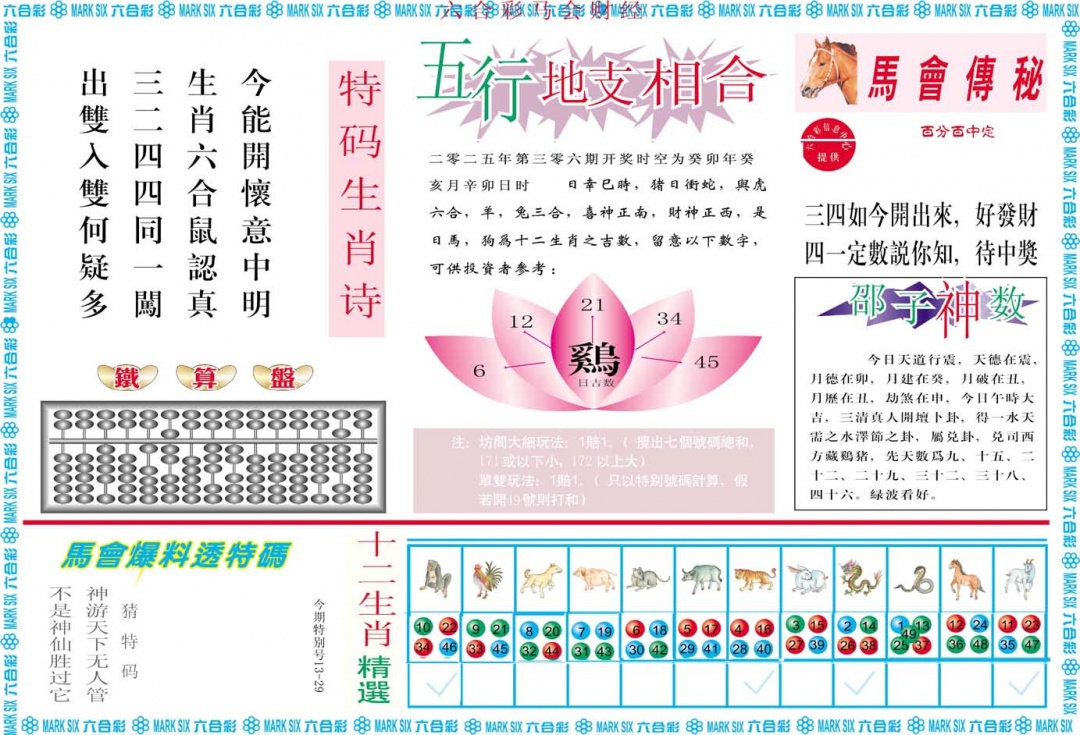 306期马会财经B[图]