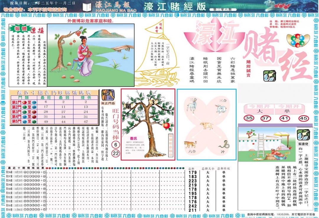 306期濠江赌经A[图]