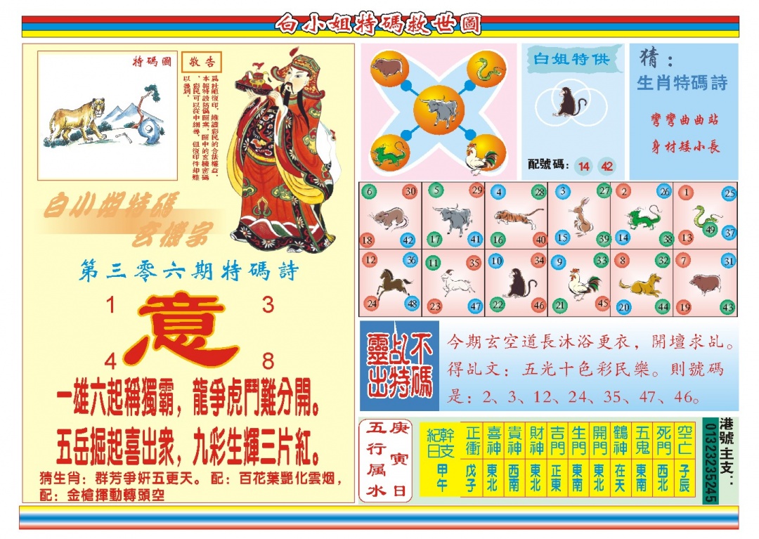 306期白小姐特码救世B[图]