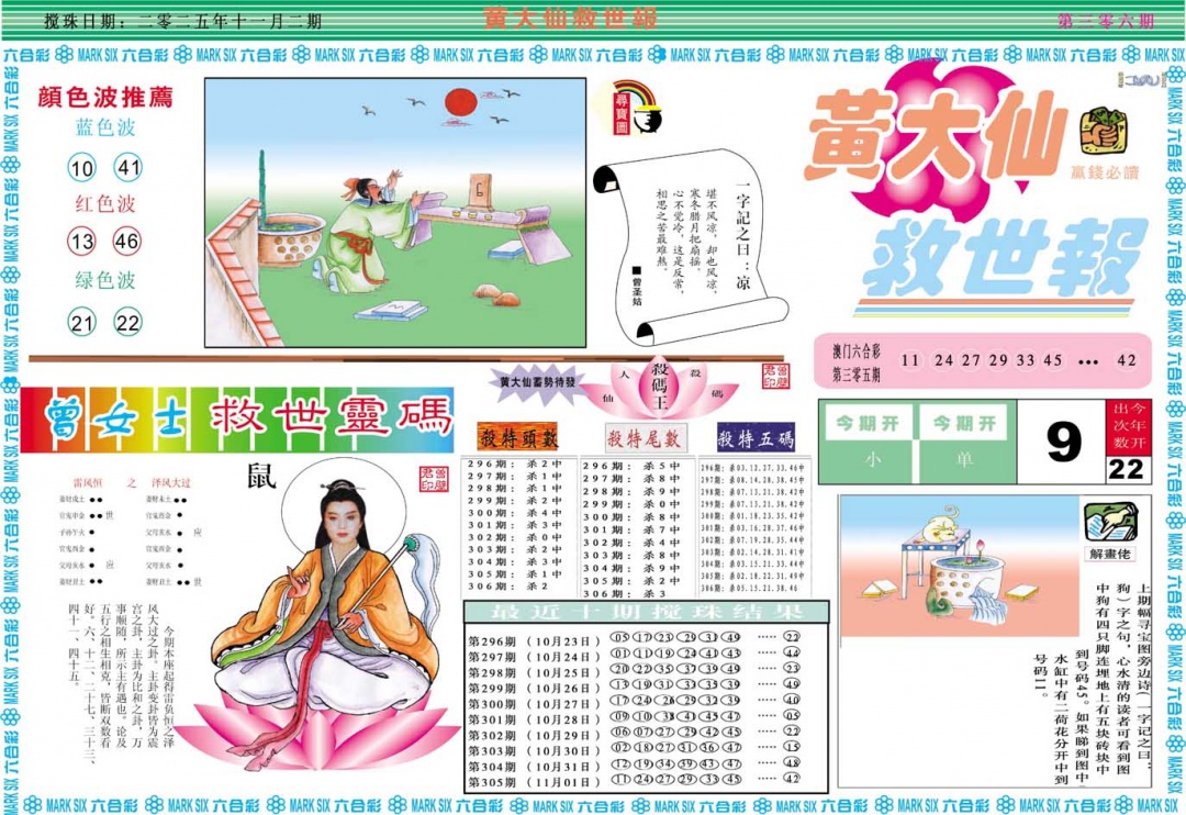 306期黄大仙救世A[图]