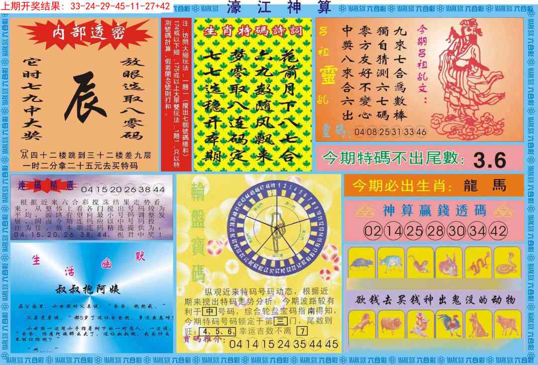 306期濠江神算B[图]