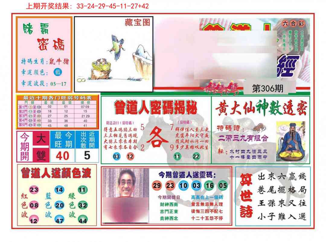 306期赢钱一经[图]