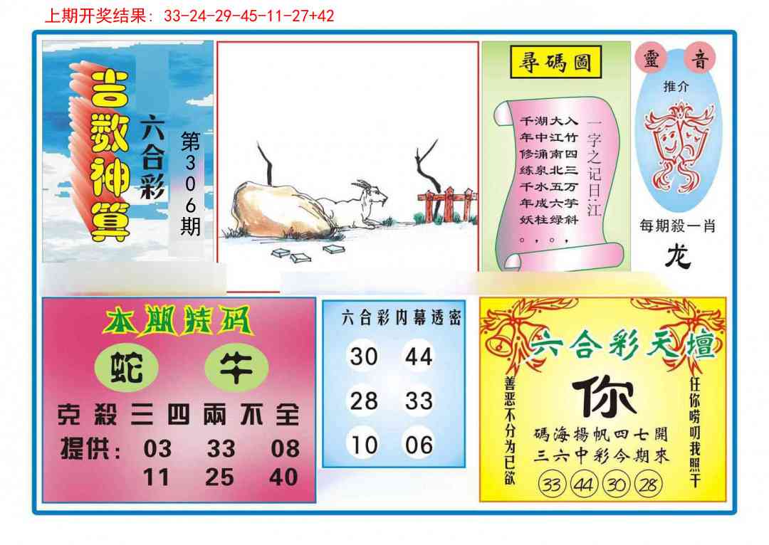 306期吉数神算[图]