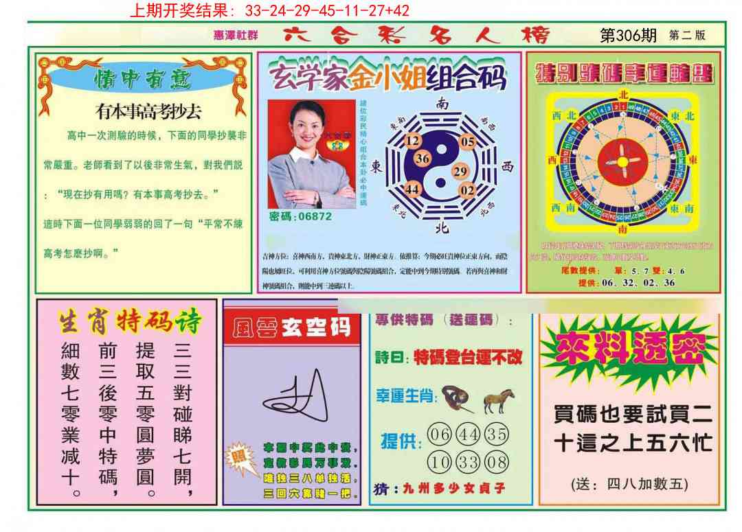 306期名人榜B[图]