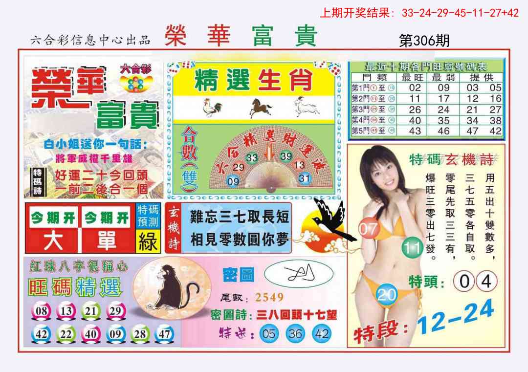 306期荣华富贵[图]