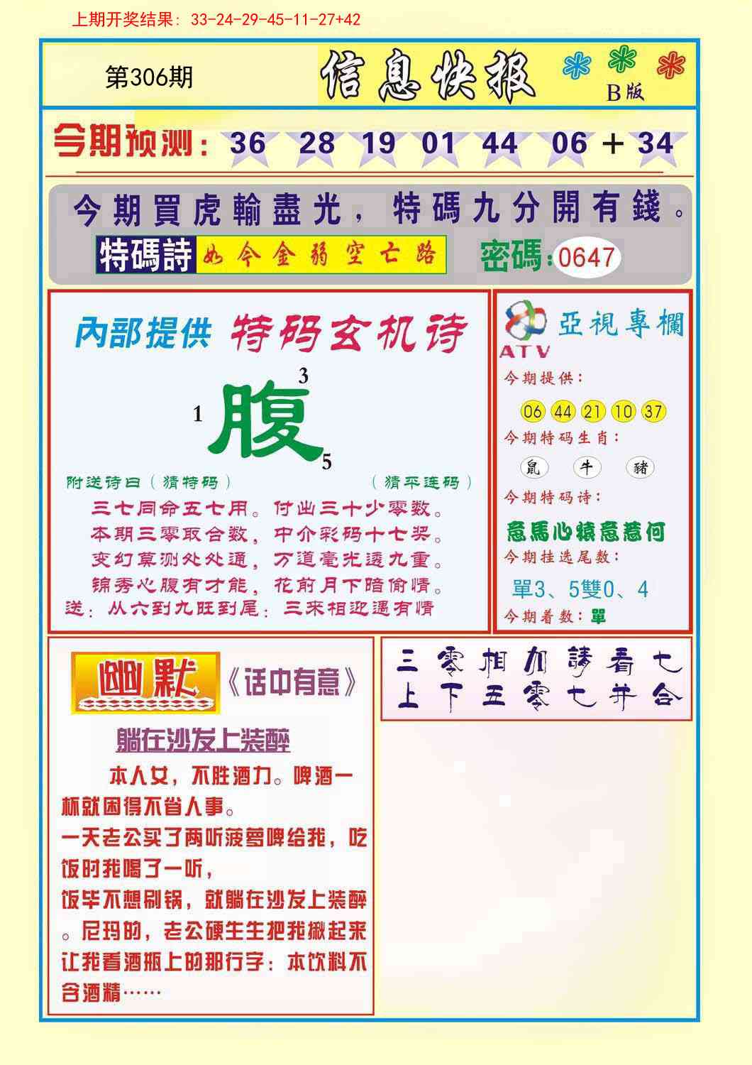 306期信息快报B[图]