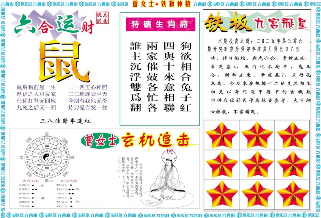 306期曾女士铁板神数B[图]