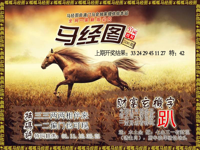 306期马经10[图]