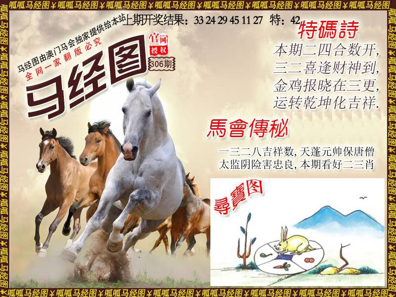 306期马经1[图]