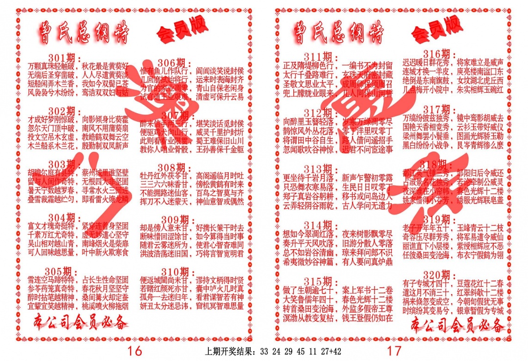 306期曾氏总纲诗[图]