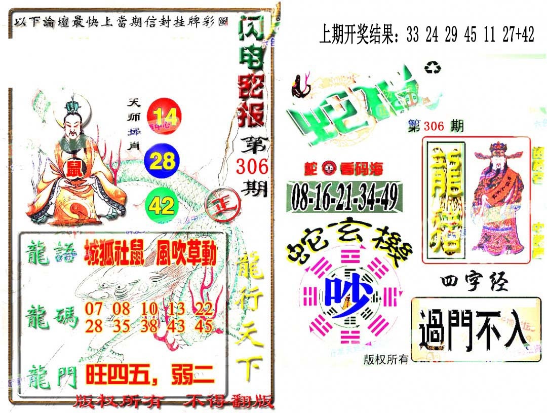 306期蛇报闪电版[图]