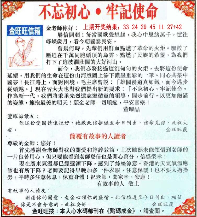 306期金旺旺信箱[图]