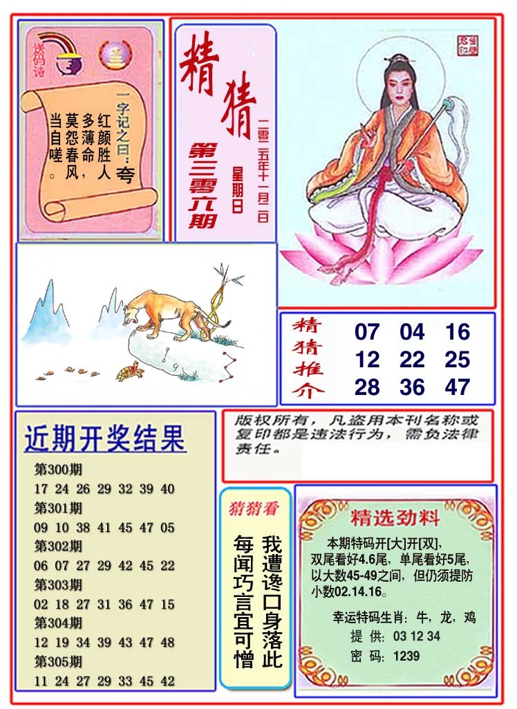 306期观音精猜图[图]