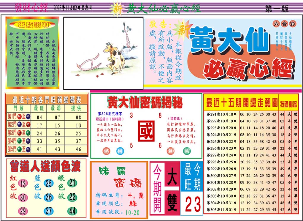 306期黄大仙必赢心经A[图]