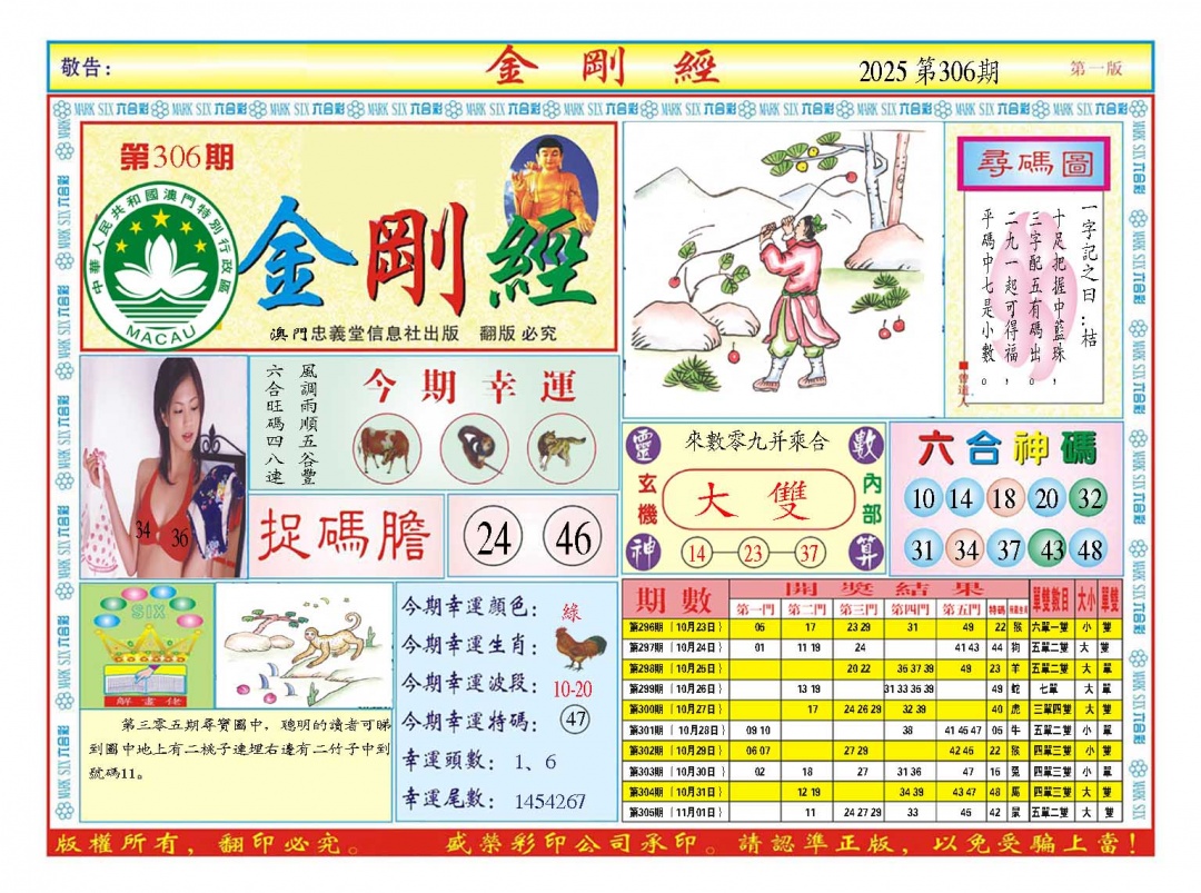 306期金刚经A[图]