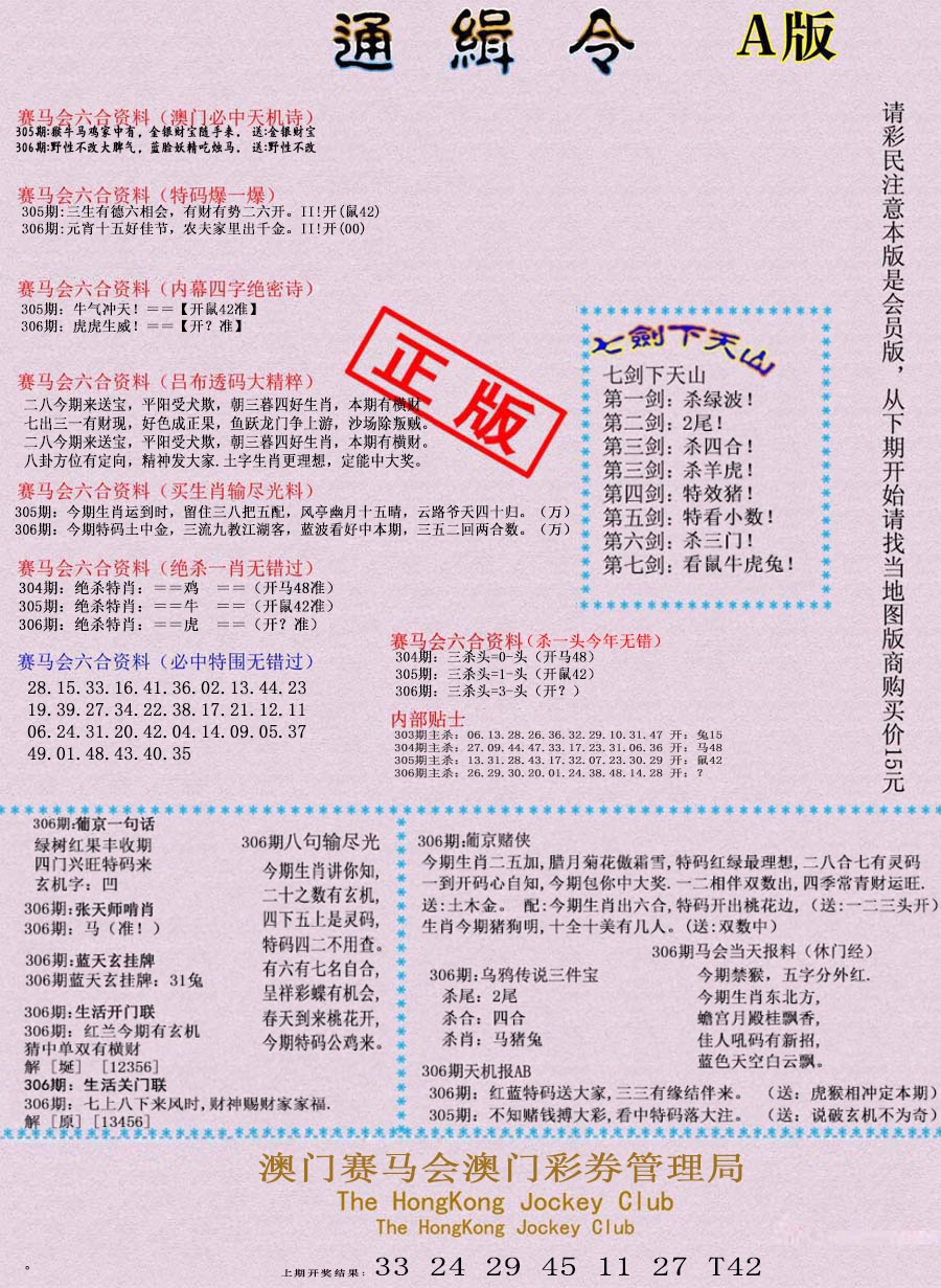 306期通缉令-1[图]