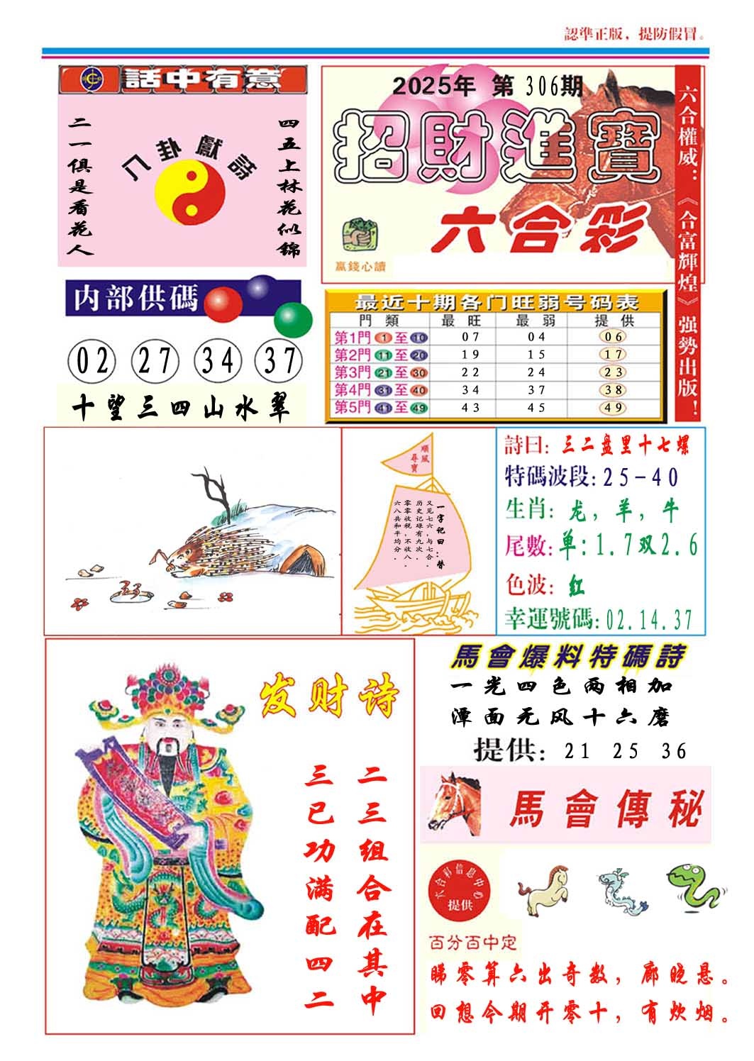 306期招财进宝[图]