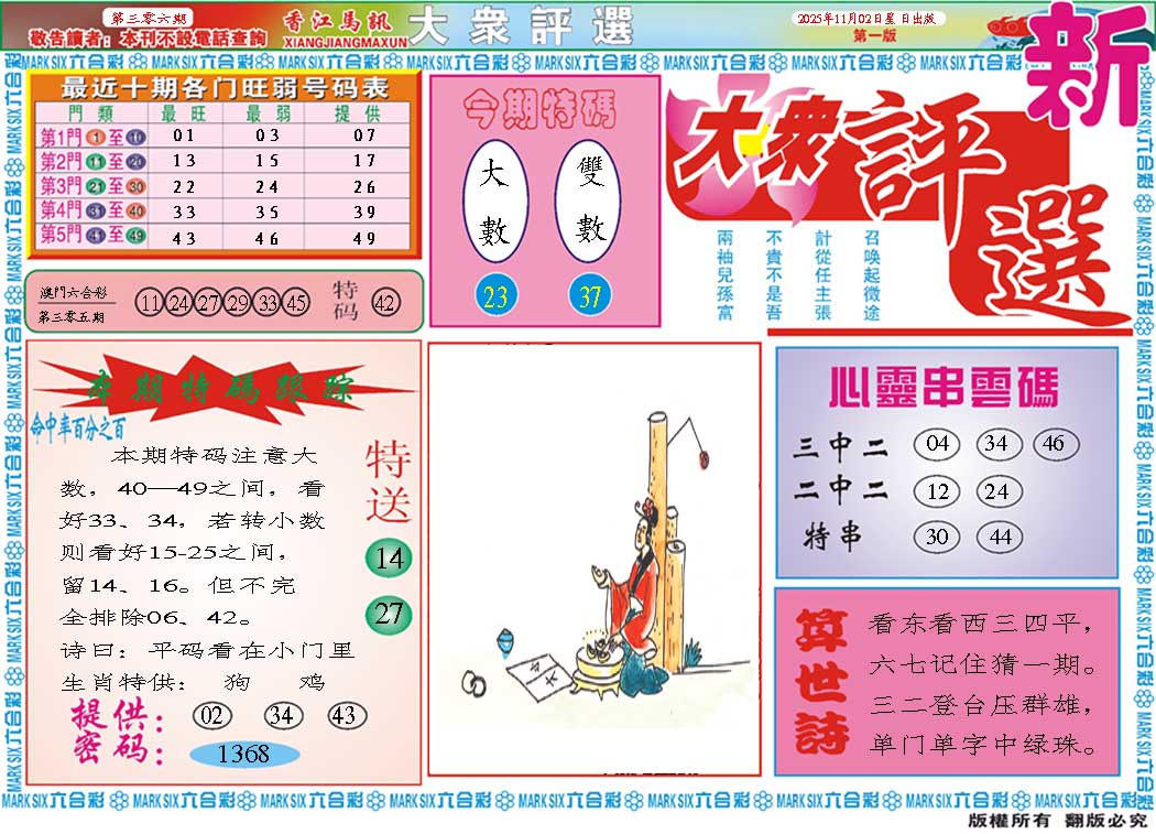 306期大众评选A[图]