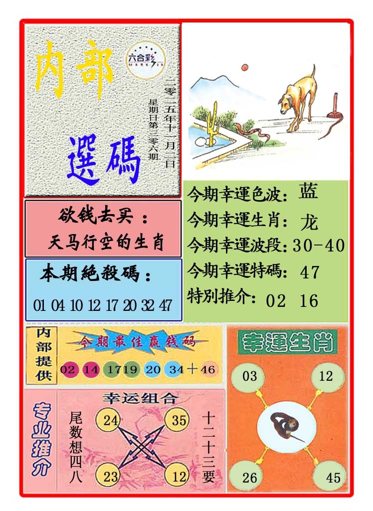 306期马会内部选码[图]